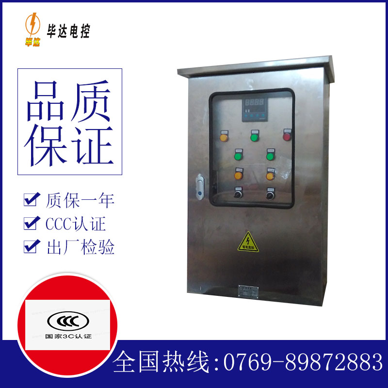 万秀路灯控制箱