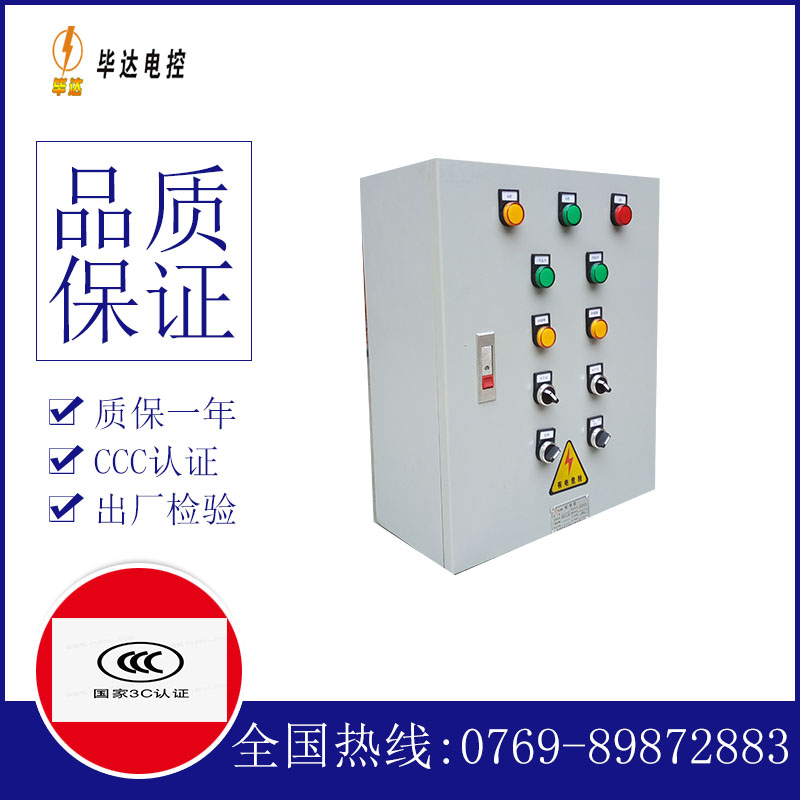 万秀电控箱