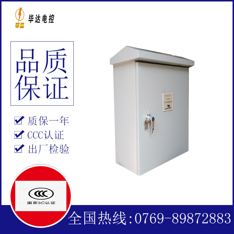 万秀排污泵控制箱